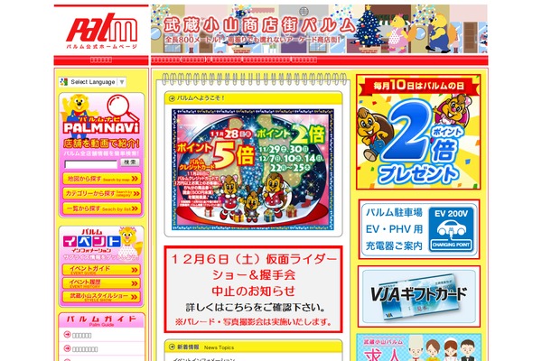 musashikoyama-palm.com site used Palm