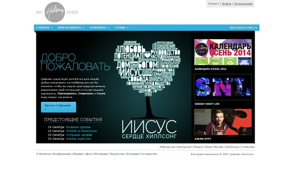 myhillsong.com.ua site used Hillsong
