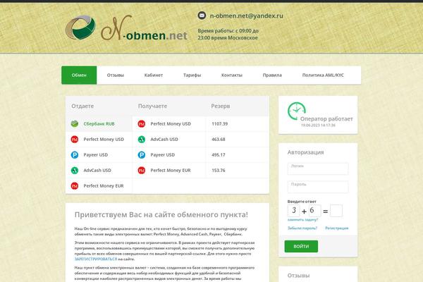 Site using Exchangebox plugin