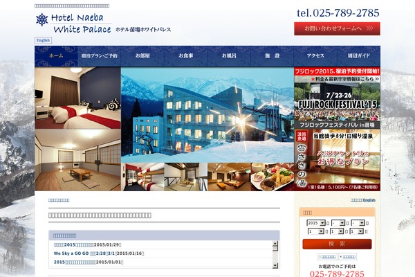 naeba-wp.jp site used Ttp