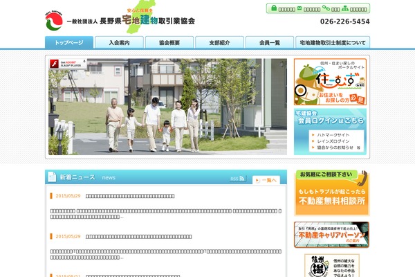 nagano-takken.or.jp site used Takken