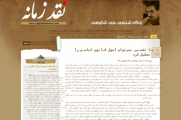 naghdezamane.com site used Naghdezamane