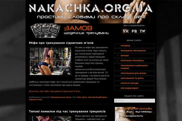nakachka.org.ua site used Nakachka