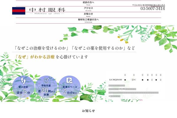 nakamura-ganka3414.com site used System-template