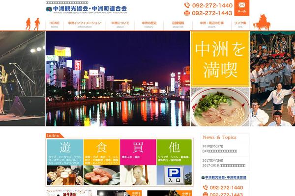 nakasukankou.com site used Nakasu
