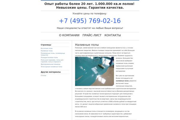 nalivnye-poly.ru site used InDreams