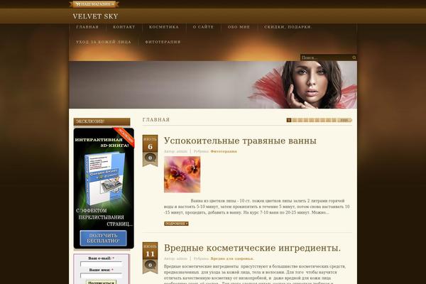 Velvet Sky theme site design template sample