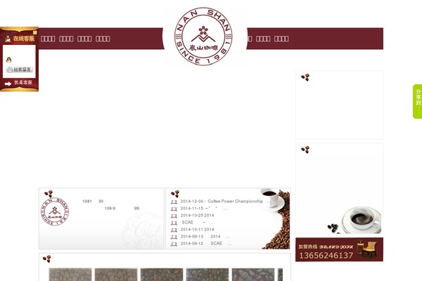 Coffee theme site design template sample