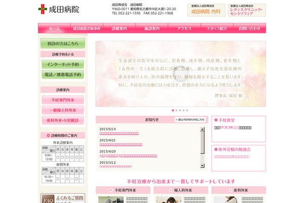 narita-hospital.or.jp site used Narita