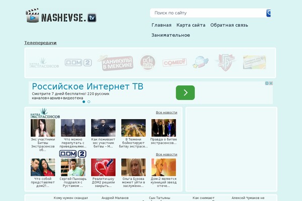 nashevse.tv site used Tv