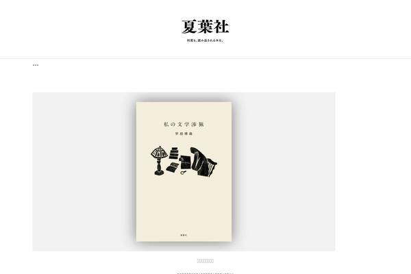 natsuhasha.com site used Gateway