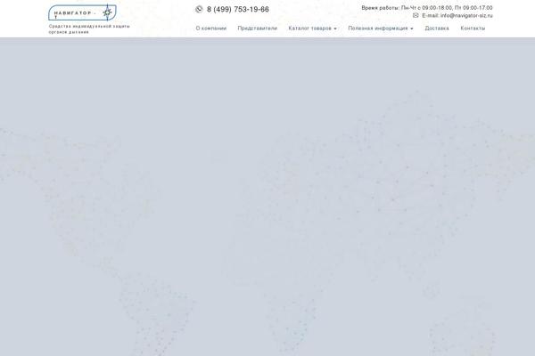 navigator-siz.ru site used Navigator-theme