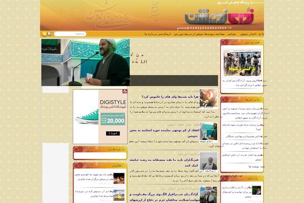 nedayenodoushan.ir site used Arman-news
