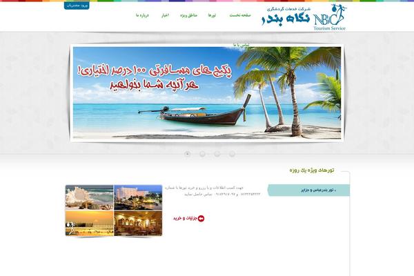 negah-bandar.com site used Negah