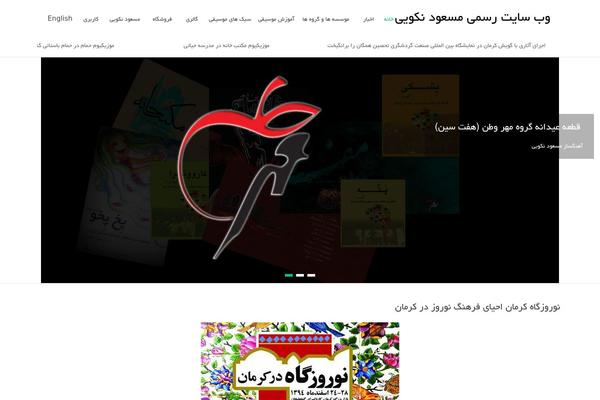 nekooei.com site used Hamyarwp-spacious