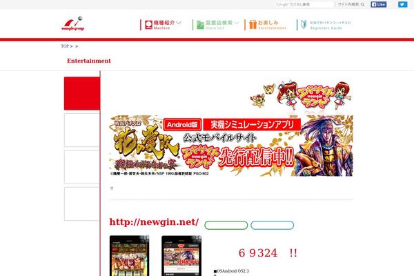 newgin.net site used Newgin