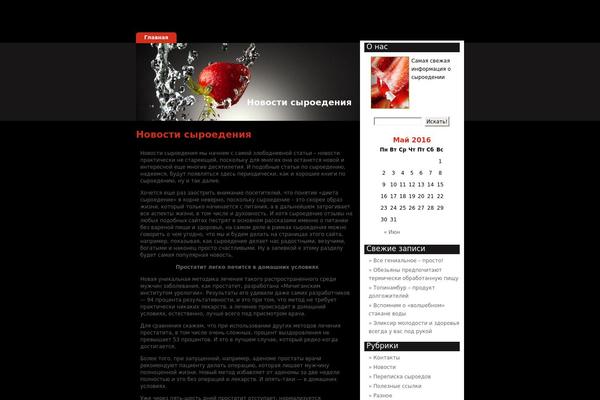 Strawberry Blend theme site design template sample