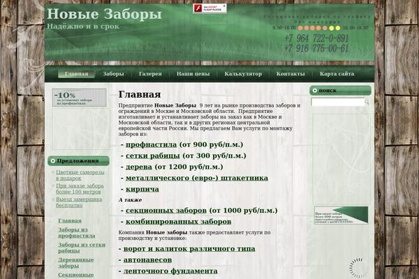 newzabor.com site used Osnova