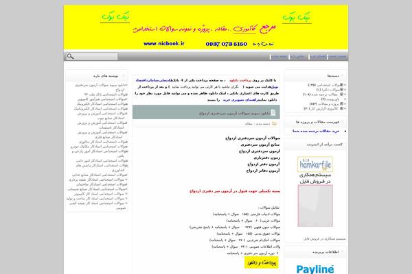 barnameha WordPress theme, websites list used barnameha theme barnameha theme websites examples