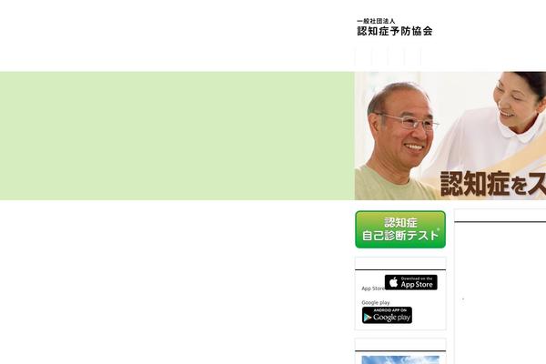 ninchishouyobou-k.com site used Theme455