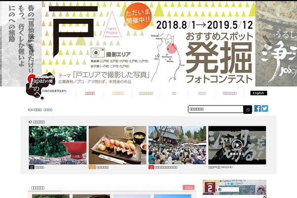 ninohe-kanko.com site used Ninohe-kanko