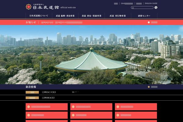 nipponbudokan.or.jp site used Budokan