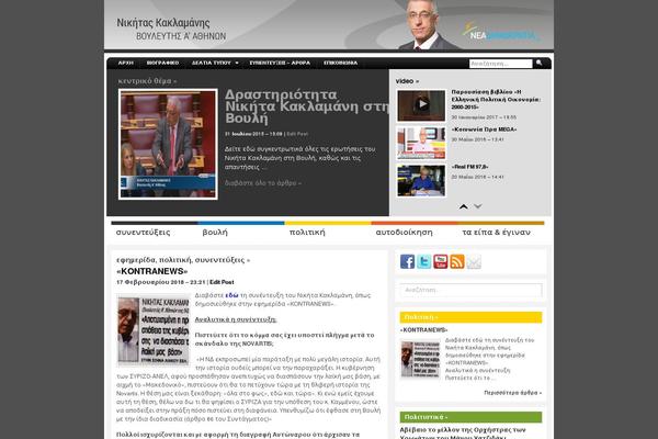 nkaklamanis.gr site used Arthemia-premium-child