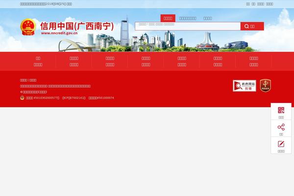 nncredit.gov.cn site used Nana