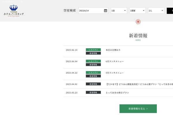 northking.jp site used Ryokan_std