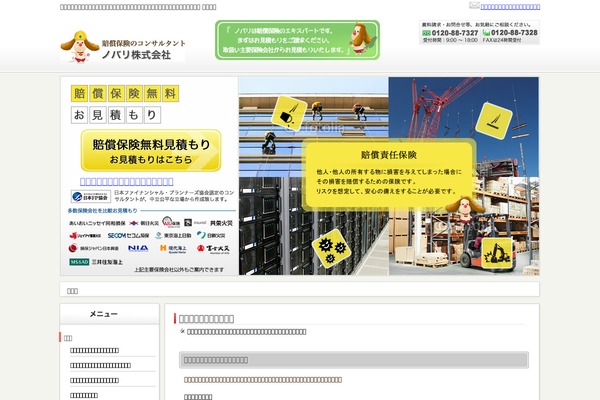 novarinet.jp site used Hoken