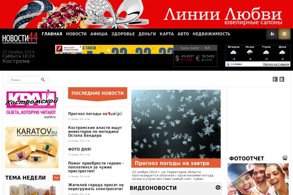 novosti44.ru site used Default-dk