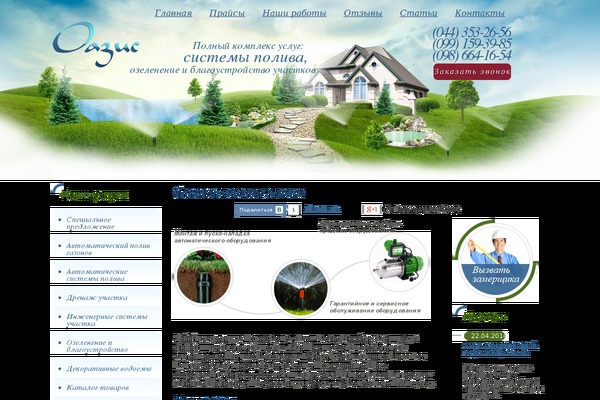 Gardening theme site design template sample