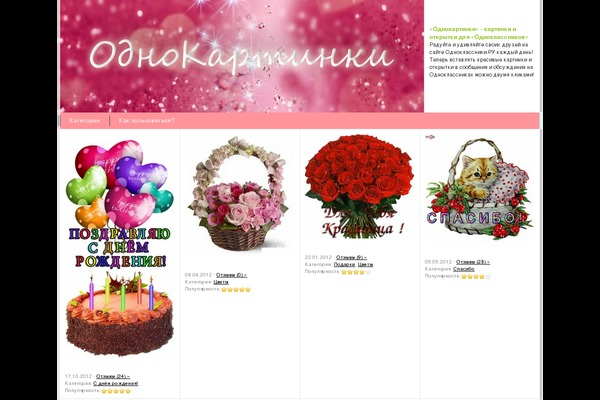 odnokartinki.ru site used Setheme