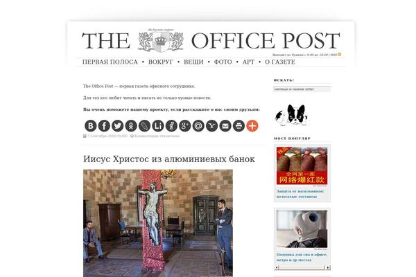 office-post.ru site used Neoclassical