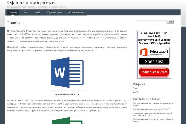 officeprogs.ru site used Mike