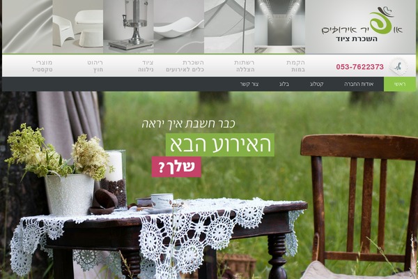 ofir-eruim.co.il site used Nano2