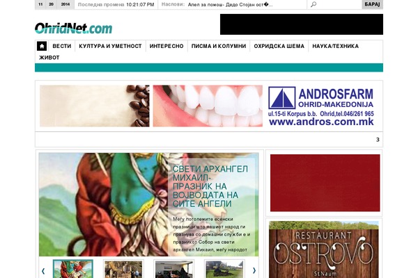 ohridnet.com site used Infinity News