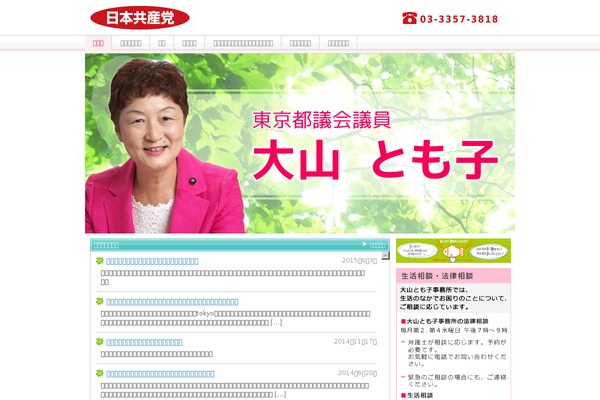 ohyama-tomoko.com site used Tomo