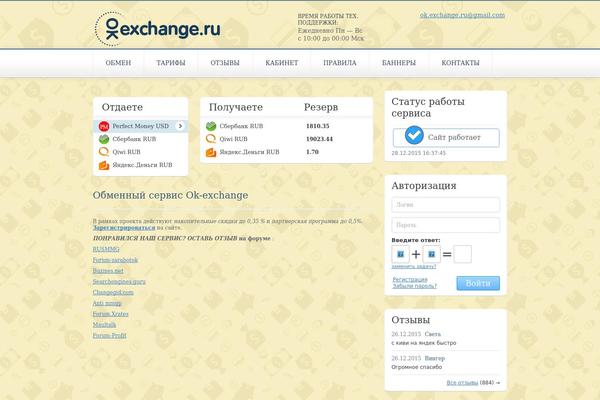 Site using Exchangebox plugin