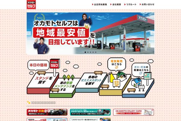 okamoto-self.com site used Okamoto