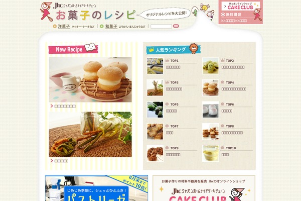 okashirecipe.com site used Jhc