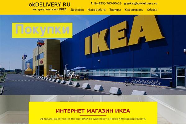okdelivery.ru site used Striking_r_child