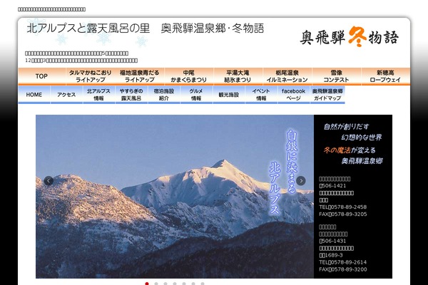 okuhida-fuyumonogatari.com site used Okuhida