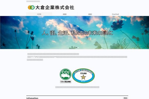 okwura.co.jp site used BizVektor Child