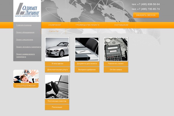 olimp-lizing.ru site used Sg-template