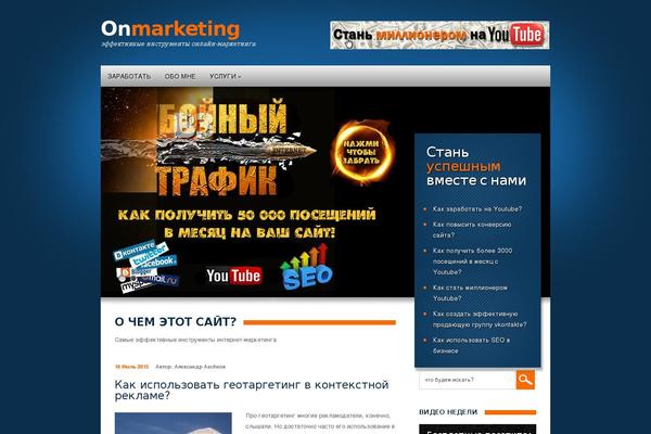 on-marketing.ru site used Onmarketing