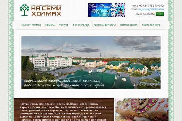 on7hills.ru site used On7hills