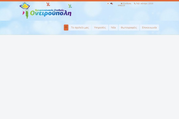 oneiroupoli.org site used Kids Zone