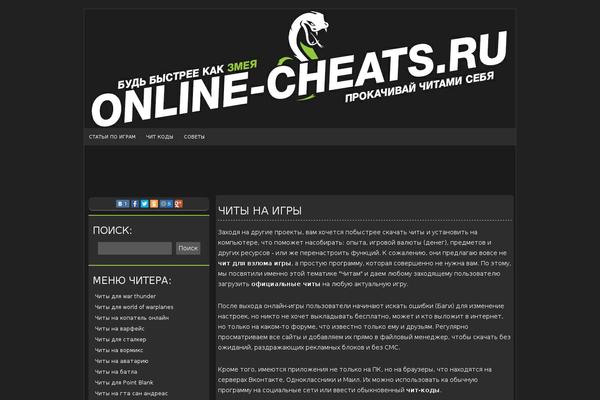 online-cheats.ru site used Online-cheats