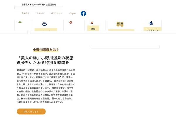 onogawa.jp site used Onsen